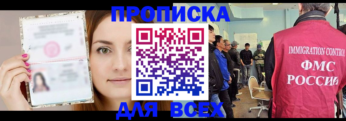 прописка в квартире в Яхроме