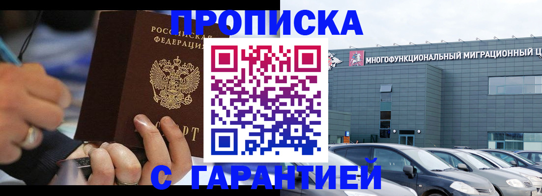 прописка для школы в Яхроме