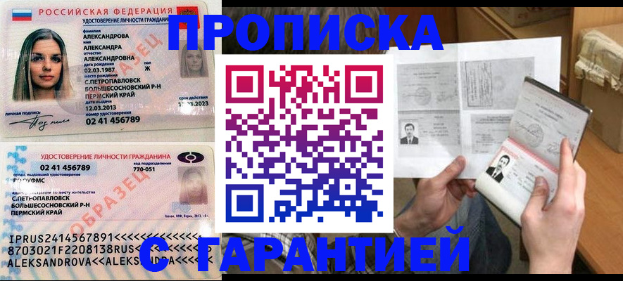 купить прописку в Яхроме