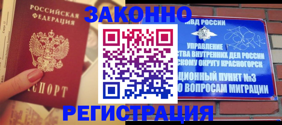 прописка в квартире в Яхроме